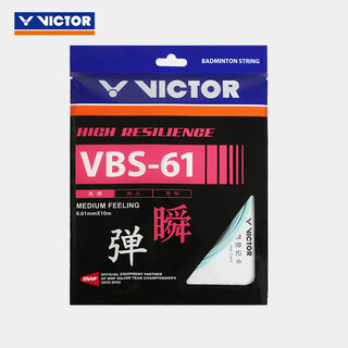 威克多（VICTOR）自营旗舰店专业羽毛球拍线高弹型 VBS-61