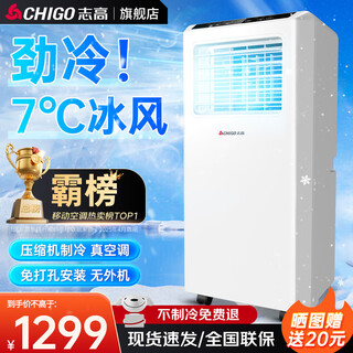 Chigo mobile air conditioner, single cooling and heating type, all-in-one air conditioner, no outdoor unit, no drainage, no installation required, small air conditioner, movable air conditioner, kitchen living room, rental room, vertical refrigeration air conditioner, large 1.5 hp single cooling - 25 years new, powerful refrigeration