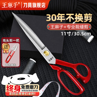 王麻子剪刀多功能家用尖头剪子手工专业服装裁衣裁布剪线缝纫裁缝剪刀 12寸防锈裁缝剪刀 30.5cm