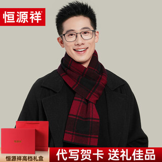 Hengyuanxiang 100% wool scarf men's autumn and winter warm fashion plaid scarf for boyfriend's birthday new year's gift gift box
