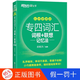 Jingcang sufa, mingrida, new oriental, special four vocabulary root + associative memory method, shuffled portable version, jingdong express