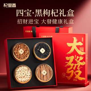 Qilixiang 4 pieces black wolfberry gift box 200g new year gift box for elders tonic gift box new year dry goods ganoderma lucidum and cordyceps flower