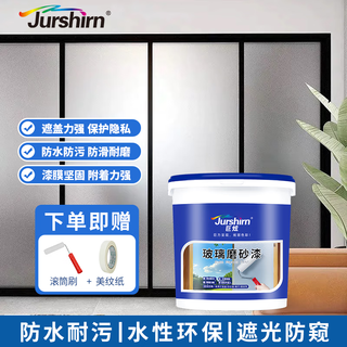 Juxuan glass frosted paint water-based household bathroom doors and windows bathroom office anti-peep and anti-transparent shading paint 1kg