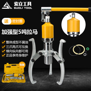 Taiyi hydraulic puller three-claw 10t universal disassembly bearing removal tool overall hydraulic puller ton bearing puller upgraded model-yl-5 ton high-end plastic box