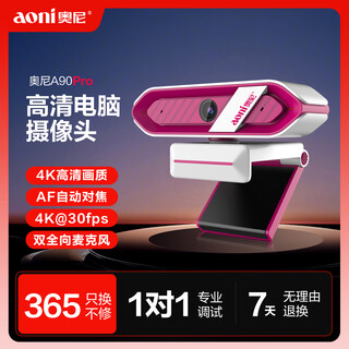 奥尼（aoni）直播摄像头 4K电脑摄像头 游戏主播 娱乐直播 自动对焦 隐私保护 A90Pro 洋红色