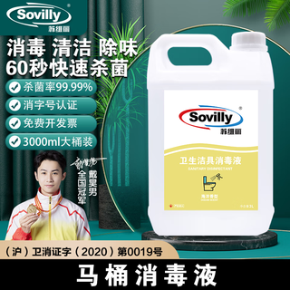 Suweili toilet seat disinfectant 1 barrel 3l spray sterilization toilet seat cover bathroom disinfectant toilet toilet alcohol