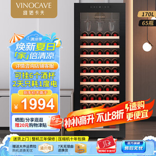 Vinocave wine cabinet constant temperature wine cabinet compressor refrigerator moisturizing home living room fresh wine refrigeration slim model - jc-170a - 65 bottles red wine cabinet