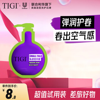 Tiji baby egg elastin curl moisturizing protector anti-frizz, fluffy and natural curling trial pack elastin tablets 5ml