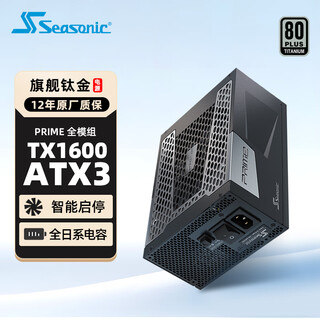 Haiyun power prime1300w 1600w full module atx3.1 host desktop computer power supply japanese capacitor/smart start/stop/embossed module line tx1600w titanium gold medal full module atx3