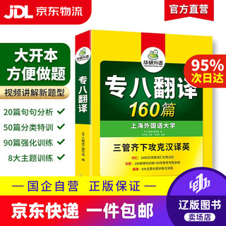 Specialized 8 and specialized 4 optional huayan foreign language preparation 2026 english specialized 8 specialized 4 reading + correction + listening + translation + composition + vocabulary specialty 4 specialized 8 real questions training pre-test paper specialized 8 translated 160 articles