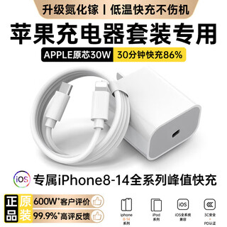 Apple charger charging cable gallium nitride original 30w fast charging cable pd set iphone14promax13 15 16 mobile phone 12 genuine charging head data cable suitable for apple 8-14 30w fast charging head + flash charging cable丨1 meter set 3c+pd dual certification丨safe and does not damage the machine