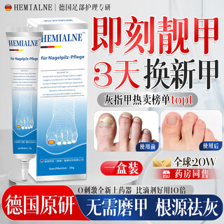 Hemialne german onychomycosis special effect medicine for thickening, yellowing, thickening and empty nails fungal infection onychomycosis 1 box of effective medicine 100% special effect for onychomycosis