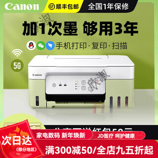 Canon canon g3881 automatic double-sided color printer, home small copy and scan multi-function all-in-one machine that can be connected to a mobile phone for wireless office use. returns are not supported after unpacking and use. canon g3836 manual double-sided 5g official standard configuration