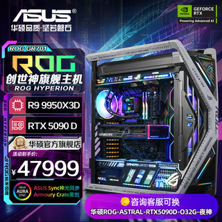 Asus family bucket rtx5090d/5080 host 9800x3d night god graphics card rog family bucket genesis game desktop e-sports ai host diy assembly machine computer complete machine 9950x3d+rtx5090d | configuration six