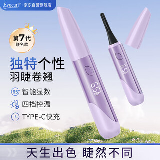 Eyecurl electric eyelash curler co-branded purple k-cu-s27 eyelash curler eyelash curler styling student