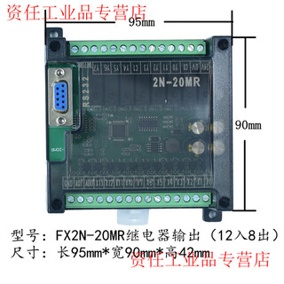 Plc industrial control board domestic controller fx2n-10/14/20/24/32/mr/mt serial port programmable simple type with shell fx2n-20mr none