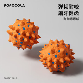 Popocola dog toy ball, bite-resistant and molar puppy ball, tooth cleaning elastic ball, large dog toy ball, self-pleasure and boredom relief solid ball