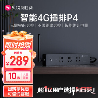 Bei rui sunflower 4g smart power strip wifi socket / power strip / power strip / no network remote control outdoor restart computer room router 4g network access sub-control countdown switch power meter p4 4g smart power strip standard model sunflower p4