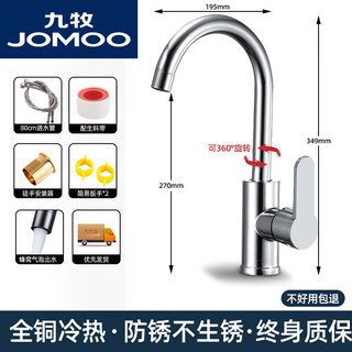 Jomoo official flagship kitchen stainless steel faucet hot and cold water household anti-splash water two-in-one sink single cold wash 2 hot and cold large curved stainless steel thickened kitchen water