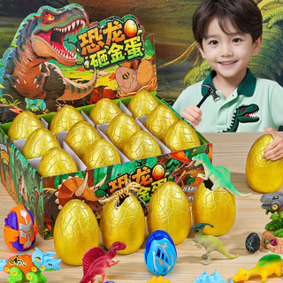罗璃恐龙砸金蛋洞洞乐彩蛋儿童玩具盲盒小学生3-6岁男孩5-10生日礼物8