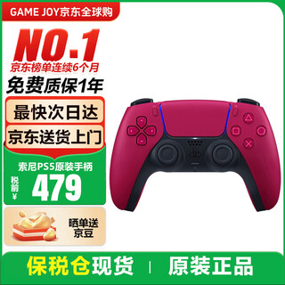 索尼（SONY）【国内保税仓】索尼ps5 slim/pro轻薄版体感家庭游戏机主机港版/日版支持VR/双影奇境 PS5 原装手柄 红色 （保税仓发)