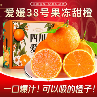 悠轶四川爱媛果冻橙子手剥柑橘蜜甜桔子新鲜水果礼盒 5斤精选果|单果60-70mm 净重4.5斤 A+级头茬现摘