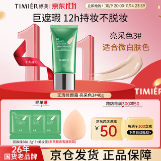 Tingmei bb cream 3-color concealer, isolation, moisturizing, brightening, long-lasting, non-removing makeup, flawless repair cosmetics occ