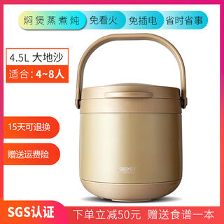 Sandman sadomain stew pot household vacuum insulation pot smoldering pot no fire re-cooking stainless steel large capacity disha 4 points 5l free recipe 12 hours of heat preservation