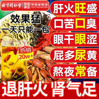 Tong ren tang (trt) chrysanthemum, wolfberry, dandelion and cassia seed tea, staying up late, nourishing liver and eyes tea, nourishing, nourishing, removing and removing fire tea 150g