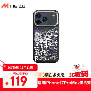 Meizu pandaer linglong miaocci antibacterial and anti-fall mobile phone case, suitable for iphone 17 pro, timely operation, fine hole design, iml printing, all-inclusive anti-fall, magnetic suction