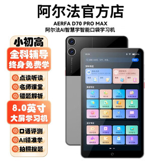Alpha xueba big-screen pocket learning full subject synchronous course primary school junior high school high school famous teacher video students english mathematics chinese reading listening treasure repeat tutor tutor photo search questions 8gb + 128gb