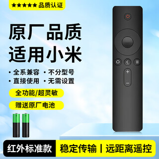 Trendy shot, original and authentic, suitable for xiaomi tv remote control, xiaomi box set-top box, infrared bluetooth voice version, universal 1/2/3/4/4s generation 4a/4c enhanced version, original and authentic, infrared standard model, free two batteries, universal for xiaomi tv/top box