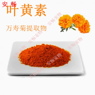Tingbaisheng marigold powder natural lutein powder feed additive veterinary poultry egg yolk pigment broiler chicken color enhancer 500g one jin jin is equal to 0.5 kg.