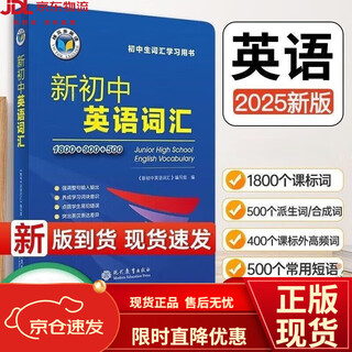 【京仓速发 官方推荐】2026版新课标 维克多新初中英语词汇每日一练 1800+900+500全国版 2025 维克多初中英语词汇全国通用-京东快递