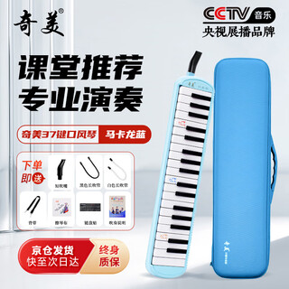 Chimei 37-key professional-grade macaron color student-adult mouth organ (macaron blue, free note stickers and blowpipe)