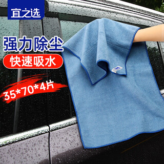 Yizhixuan microfiber rag 35*70*4 pieces car washing floor towel mop housekeeping cleaning absorbent cleaning cloth