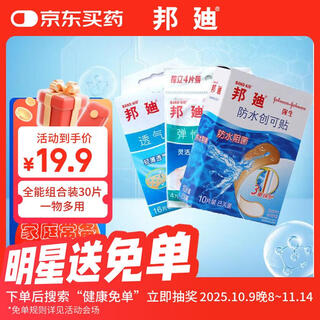 Band-aid band-aid set of 30 pieces, 16 pieces breathable + 10 pieces waterproof + 4 pieces elastic band-aids, ready for family travel