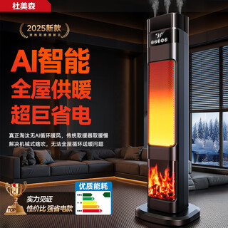 Du meisen 25-year new model, energy-saving recommendation, graphene heater, home heater, winter heating artifact, whole house heating electric heater, large area, fast heating, small sun for bathroom, top villa model, ai voice remote control, ion antibacterial humidification, whole house temperature control 45 graphene fast heating, heating and cooling, frequency conversion energy saving, flame special effects