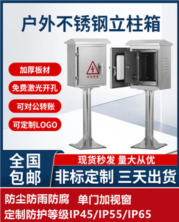 Lzjv outdoor 304 stainless steel column box double door instrument monitoring distribution box floor-standing rainproof charging box custom-made single door 300*250*150 column height 300