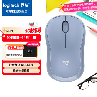 罗技（Logitech）M221 轻音鼠标 无线鼠标 办公鼠标 对称鼠标 带无线微型接收器 雾霭蓝