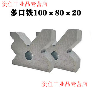 Yue changsheng precision cast iron v-shaped frame 90 degree fitter marking v-shaped iron shaft type detection v-shaped block fixture correction v-shaped iron block multi-port iron 100*80*20 (pair)