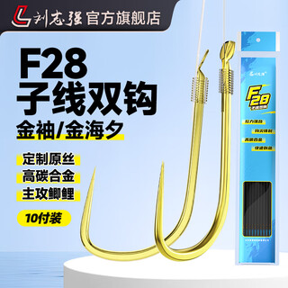 Liu zhiqiang f28 gold sleeve line double hook gold haixi finished fish hook with thorns and thornless wild fishing hook gold sleeves with thorns 47cm hook 3 + line 0.4 10 pay