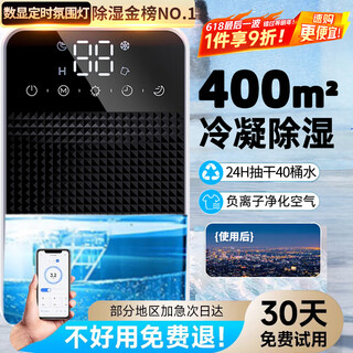 NIYEVN【200平全屋除湿丨24H抽干40L水】除湿机家用抽湿机补贴20%除湿器广东APP工业干燥烘干机小型吸湿 70L/天 数显除湿丨冷凝50倍强效丨AI控湿定时
