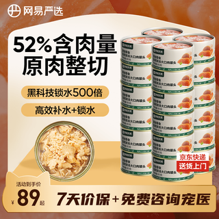 网易严选猫湿粮零食浓汤大口肉罐头鸡肉+三文鱼 85g*24罐
