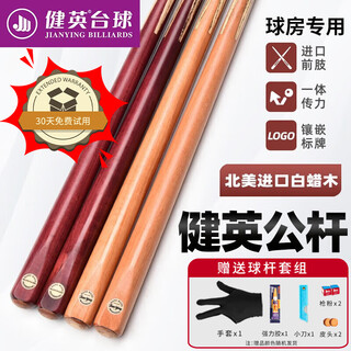 Jianying billiard cue small head black 8 british snooker table chinese black eight-way billiard cue 10.3mm