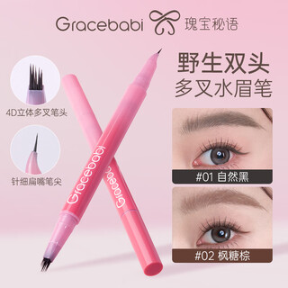Gracebabi eyebrow pencil double-ended multi-pronged water eyebrow pencil three-dimensional waterproof and sweat-proof, suitable for novices, maple sugar brown