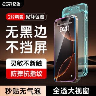 Eise (esr) does not block the screen, has no black edges, is suitable for iphone16pro tempered film, apple 16pro mobile phone film, dust-free chamber, seconds film high-definition anti-fall, dust-proof, anti-fingerprint protective film