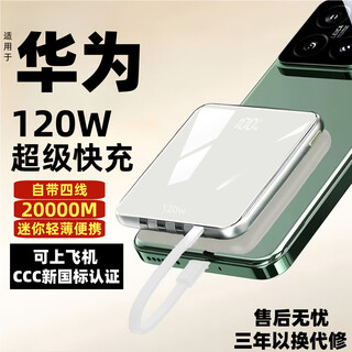 National 3c certification, suitable for 120w super fast charging power bank, huawei large capacity 20000 mah, can be used on airplanes, white, ai voltage stabilization and fast charging, comes with cable + speed increase 999