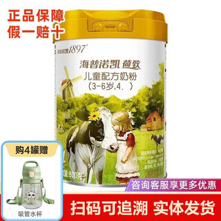 Hypnoka 1897 hezhi milk powder formula milk powder traceable no points 4 sections 800g