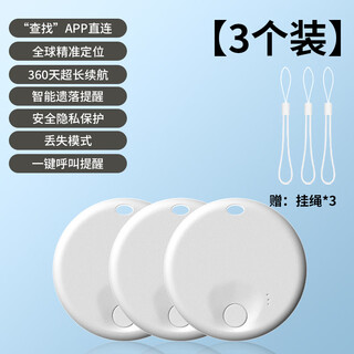 Hkmw huawei machine huawel is suitable for children's locator, gps positioning instrument, anti-lost device for the elderly, lost tracking and booking artifact, round white * 3 pieces, free lanyard positioning | unlimited distance